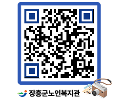 노인복지관 QRCODE - 이달의 일정 페이지 바로가기 (http://www.jangheung.go.kr/senior/401n4x@)