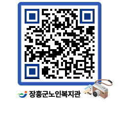 노인복지관 QRCODE - 이달의 일정 페이지 바로가기 (http://www.jangheung.go.kr/senior/4255po@)