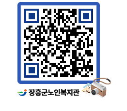 노인복지관 QRCODE - 이달의 일정 페이지 바로가기 (http://www.jangheung.go.kr/senior/42yg1v@)