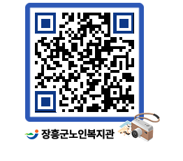 노인복지관 QRCODE - 이달의 일정 페이지 바로가기 (http://www.jangheung.go.kr/senior/451b5b@)