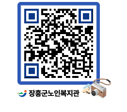 노인복지관 QRCODE - 이달의 일정 페이지 바로가기 (http://www.jangheung.go.kr/senior/45aytf@)