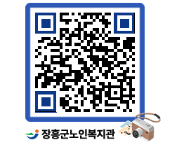 노인복지관 QRCODE - 이달의 일정 페이지 바로가기 (http://www.jangheung.go.kr/senior/45dywi@)