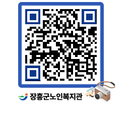 노인복지관 QRCODE - 이달의 일정 페이지 바로가기 (http://www.jangheung.go.kr/senior/45skax@)