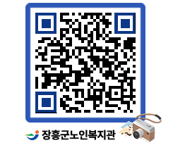 노인복지관 QRCODE - 이달의 일정 페이지 바로가기 (http://www.jangheung.go.kr/senior/45yugj@)