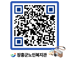 노인복지관 QRCODE - 이달의 일정 페이지 바로가기 (http://www.jangheung.go.kr/senior/4axuyq@)