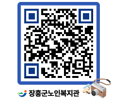 노인복지관 QRCODE - 이달의 일정 페이지 바로가기 (http://www.jangheung.go.kr/senior/4bddve@)