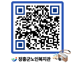 노인복지관 QRCODE - 이달의 일정 페이지 바로가기 (http://www.jangheung.go.kr/senior/4bz3rm@)