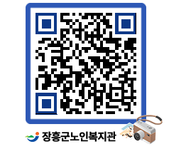 노인복지관 QRCODE - 이달의 일정 페이지 바로가기 (http://www.jangheung.go.kr/senior/4dt1y1@)