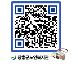 노인복지관 QRCODE - 이달의 일정 페이지 바로가기 (http://www.jangheung.go.kr/senior/4enco2@)