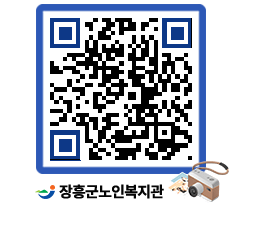 노인복지관 QRCODE - 이달의 일정 페이지 바로가기 (http://www.jangheung.go.kr/senior/4fbofo@)