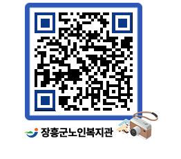 노인복지관 QRCODE - 이달의 일정 페이지 바로가기 (http://www.jangheung.go.kr/senior/4fj1qc@)