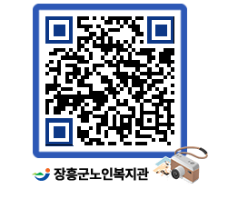 노인복지관 QRCODE - 이달의 일정 페이지 바로가기 (http://www.jangheung.go.kr/senior/4fy0e1@)