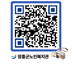 노인복지관 QRCODE - 이달의 일정 페이지 바로가기 (http://www.jangheung.go.kr/senior/4g1q0x@)