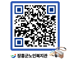 노인복지관 QRCODE - 이달의 일정 페이지 바로가기 (http://www.jangheung.go.kr/senior/4g1xfn@)