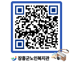 노인복지관 QRCODE - 이달의 일정 페이지 바로가기 (http://www.jangheung.go.kr/senior/4h01a2@)