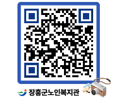 노인복지관 QRCODE - 이달의 일정 페이지 바로가기 (http://www.jangheung.go.kr/senior/4i1hvg@)