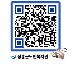 노인복지관 QRCODE - 이달의 일정 페이지 바로가기 (http://www.jangheung.go.kr/senior/4i514e@)