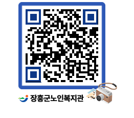 노인복지관 QRCODE - 이달의 일정 페이지 바로가기 (http://www.jangheung.go.kr/senior/4iqyvm@)