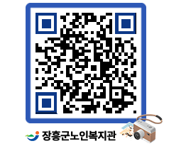 노인복지관 QRCODE - 이달의 일정 페이지 바로가기 (http://www.jangheung.go.kr/senior/4kkgj5@)