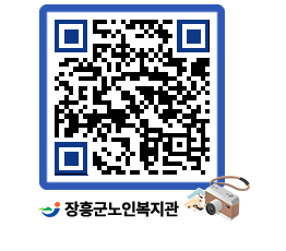 노인복지관 QRCODE - 이달의 일정 페이지 바로가기 (http://www.jangheung.go.kr/senior/4lslci@)