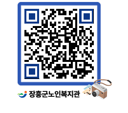 노인복지관 QRCODE - 이달의 일정 페이지 바로가기 (http://www.jangheung.go.kr/senior/4meyf2@)