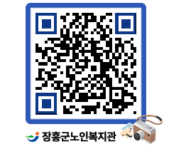 노인복지관 QRCODE - 이달의 일정 페이지 바로가기 (http://www.jangheung.go.kr/senior/4nnu0g@)