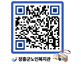 노인복지관 QRCODE - 이달의 일정 페이지 바로가기 (http://www.jangheung.go.kr/senior/4o1mkn@)