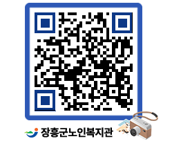 노인복지관 QRCODE - 이달의 일정 페이지 바로가기 (http://www.jangheung.go.kr/senior/4o2z0t@)