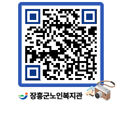 노인복지관 QRCODE - 이달의 일정 페이지 바로가기 (http://www.jangheung.go.kr/senior/4pexwf@)