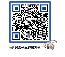 노인복지관 QRCODE - 이달의 일정 페이지 바로가기 (http://www.jangheung.go.kr/senior/4qn23u@)