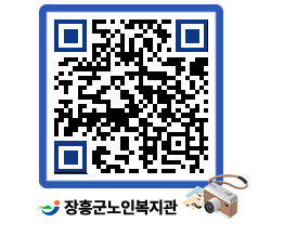 노인복지관 QRCODE - 이달의 일정 페이지 바로가기 (http://www.jangheung.go.kr/senior/4qrvek@)