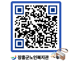 노인복지관 QRCODE - 이달의 일정 페이지 바로가기 (http://www.jangheung.go.kr/senior/4sj41x@)