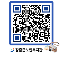 노인복지관 QRCODE - 이달의 일정 페이지 바로가기 (http://www.jangheung.go.kr/senior/4trtn2@)