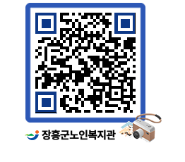 노인복지관 QRCODE - 이달의 일정 페이지 바로가기 (http://www.jangheung.go.kr/senior/4vvr1l@)