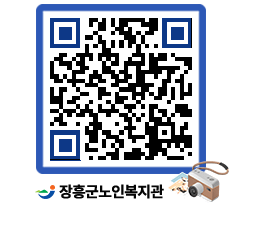 노인복지관 QRCODE - 이달의 일정 페이지 바로가기 (http://www.jangheung.go.kr/senior/4wfvz3@)