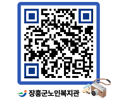 노인복지관 QRCODE - 이달의 일정 페이지 바로가기 (http://www.jangheung.go.kr/senior/4wueiq@)