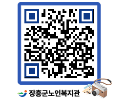 노인복지관 QRCODE - 이달의 일정 페이지 바로가기 (http://www.jangheung.go.kr/senior/4y13tz@)