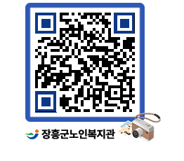 노인복지관 QRCODE - 이달의 일정 페이지 바로가기 (http://www.jangheung.go.kr/senior/4y1gpc@)