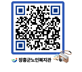 노인복지관 QRCODE - 이달의 일정 페이지 바로가기 (http://www.jangheung.go.kr/senior/52jedn@)