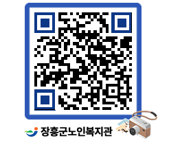 노인복지관 QRCODE - 이달의 일정 페이지 바로가기 (http://www.jangheung.go.kr/senior/52q445@)