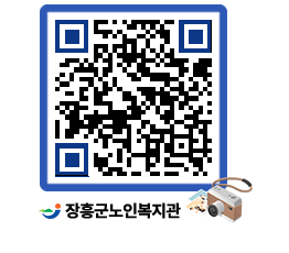 노인복지관 QRCODE - 이달의 일정 페이지 바로가기 (http://www.jangheung.go.kr/senior/53x2cs@)