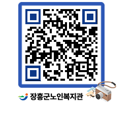 노인복지관 QRCODE - 이달의 일정 페이지 바로가기 (http://www.jangheung.go.kr/senior/543mkr@)