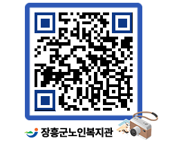 노인복지관 QRCODE - 이달의 일정 페이지 바로가기 (http://www.jangheung.go.kr/senior/5as0ig@)