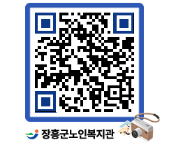 노인복지관 QRCODE - 이달의 일정 페이지 바로가기 (http://www.jangheung.go.kr/senior/5b055v@)