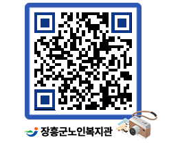 노인복지관 QRCODE - 이달의 일정 페이지 바로가기 (http://www.jangheung.go.kr/senior/5b1dxl@)