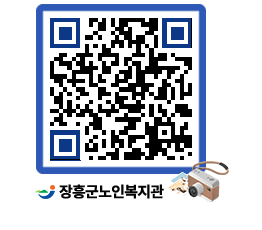 노인복지관 QRCODE - 이달의 일정 페이지 바로가기 (http://www.jangheung.go.kr/senior/5bn4ix@)