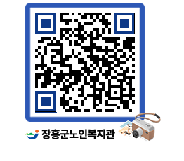 노인복지관 QRCODE - 이달의 일정 페이지 바로가기 (http://www.jangheung.go.kr/senior/5cf0lj@)