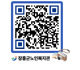 노인복지관 QRCODE - 이달의 일정 페이지 바로가기 (http://www.jangheung.go.kr/senior/5dfj5x@)