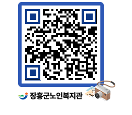 노인복지관 QRCODE - 이달의 일정 페이지 바로가기 (http://www.jangheung.go.kr/senior/5e2csw@)