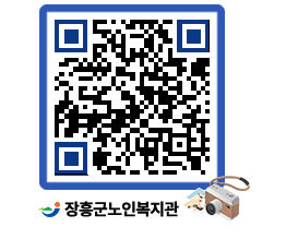 노인복지관 QRCODE - 이달의 일정 페이지 바로가기 (http://www.jangheung.go.kr/senior/5et3a4@)